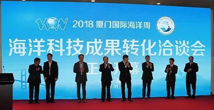 罗普特科技集团参加“2018厦门国际海洋周”系列活动